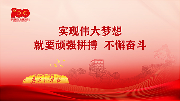 7.8習總七一講話(huà)車(chē)站屏幕16比9比例-橫-15.jpg